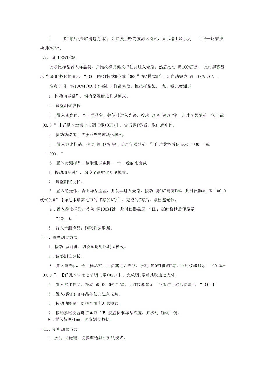 721可见分光光度计使用方法_第2页