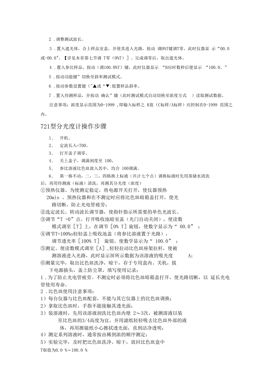 721可见分光光度计使用方法_第3页