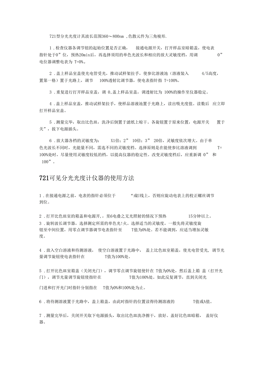 721可见分光光度计使用方法_第4页