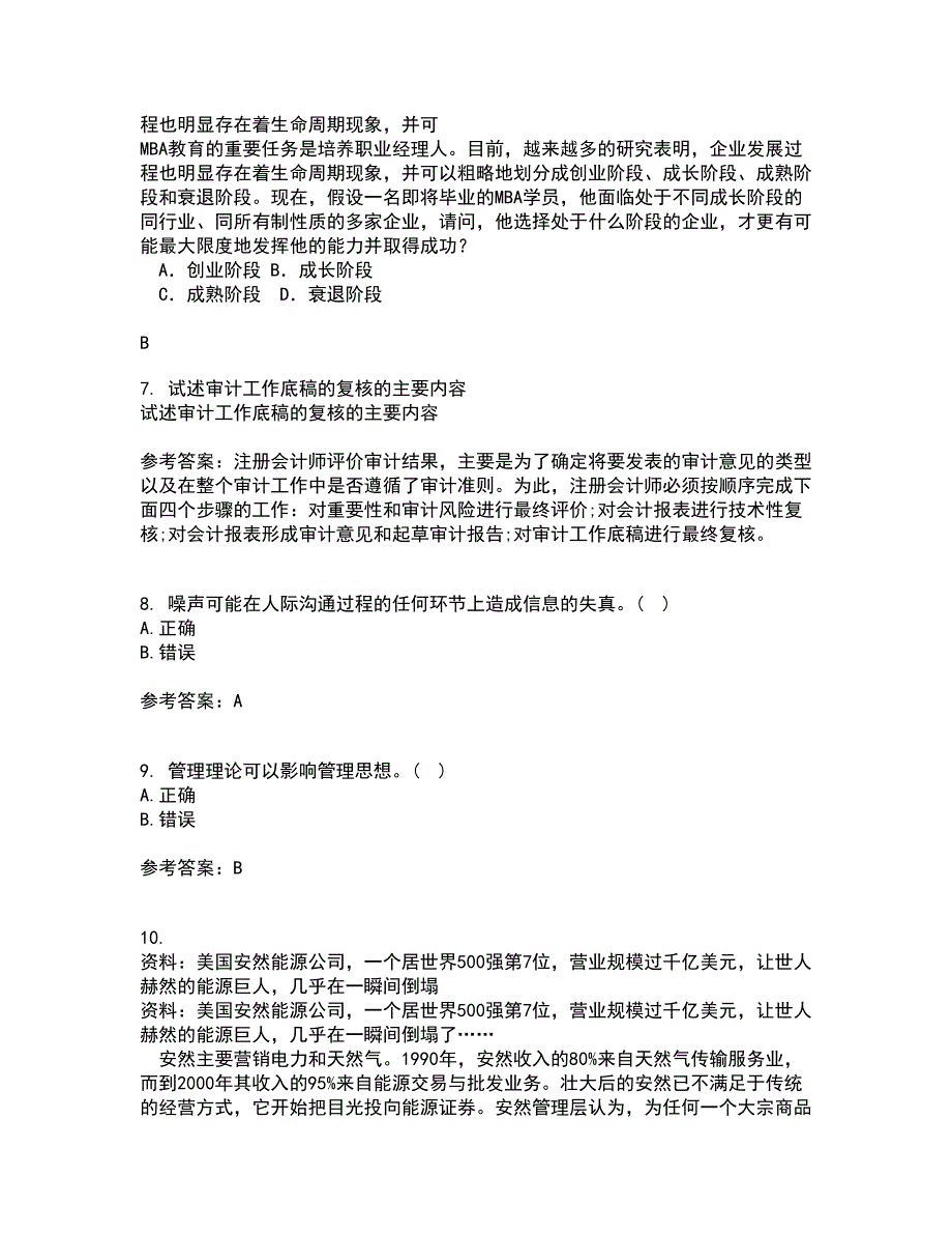 南开大学21秋《管理理论与方法》平时作业二参考答案32_第3页