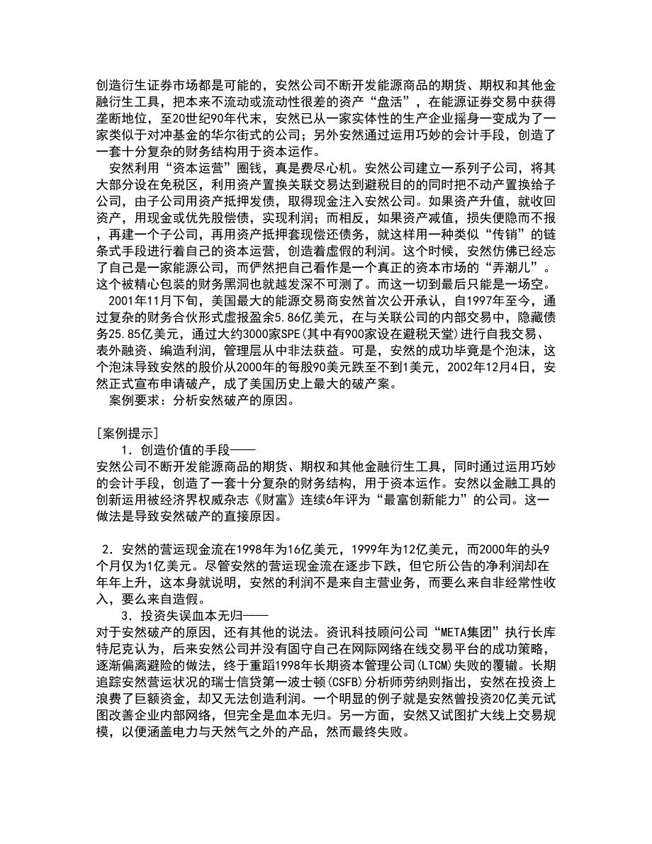 南开大学21秋《管理理论与方法》平时作业二参考答案32_第4页