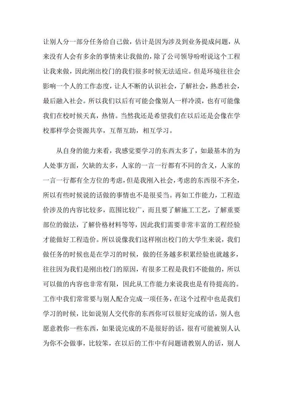 2023有关土木工程的实习报告范文集合3篇_第3页