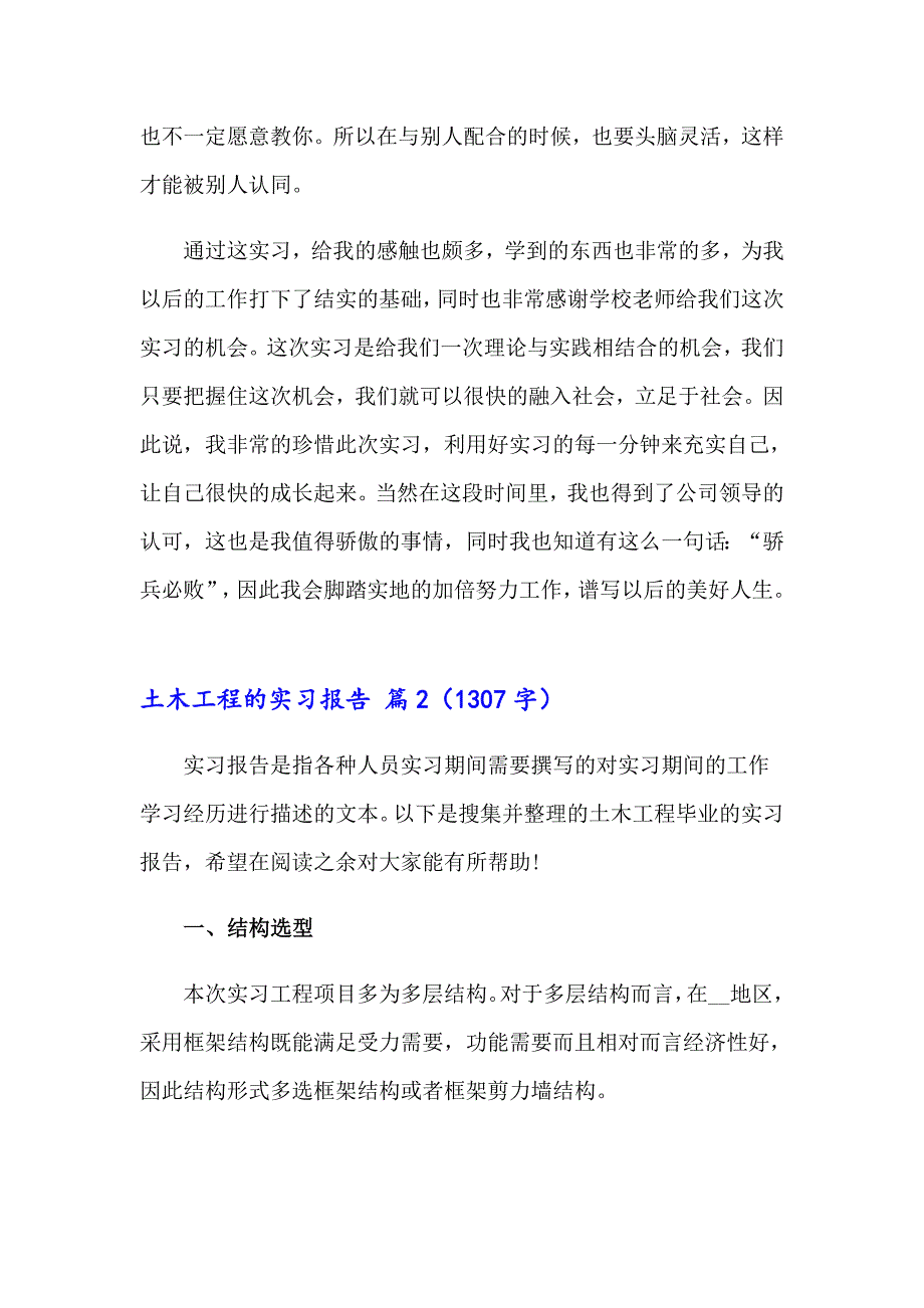 2023有关土木工程的实习报告范文集合3篇_第4页