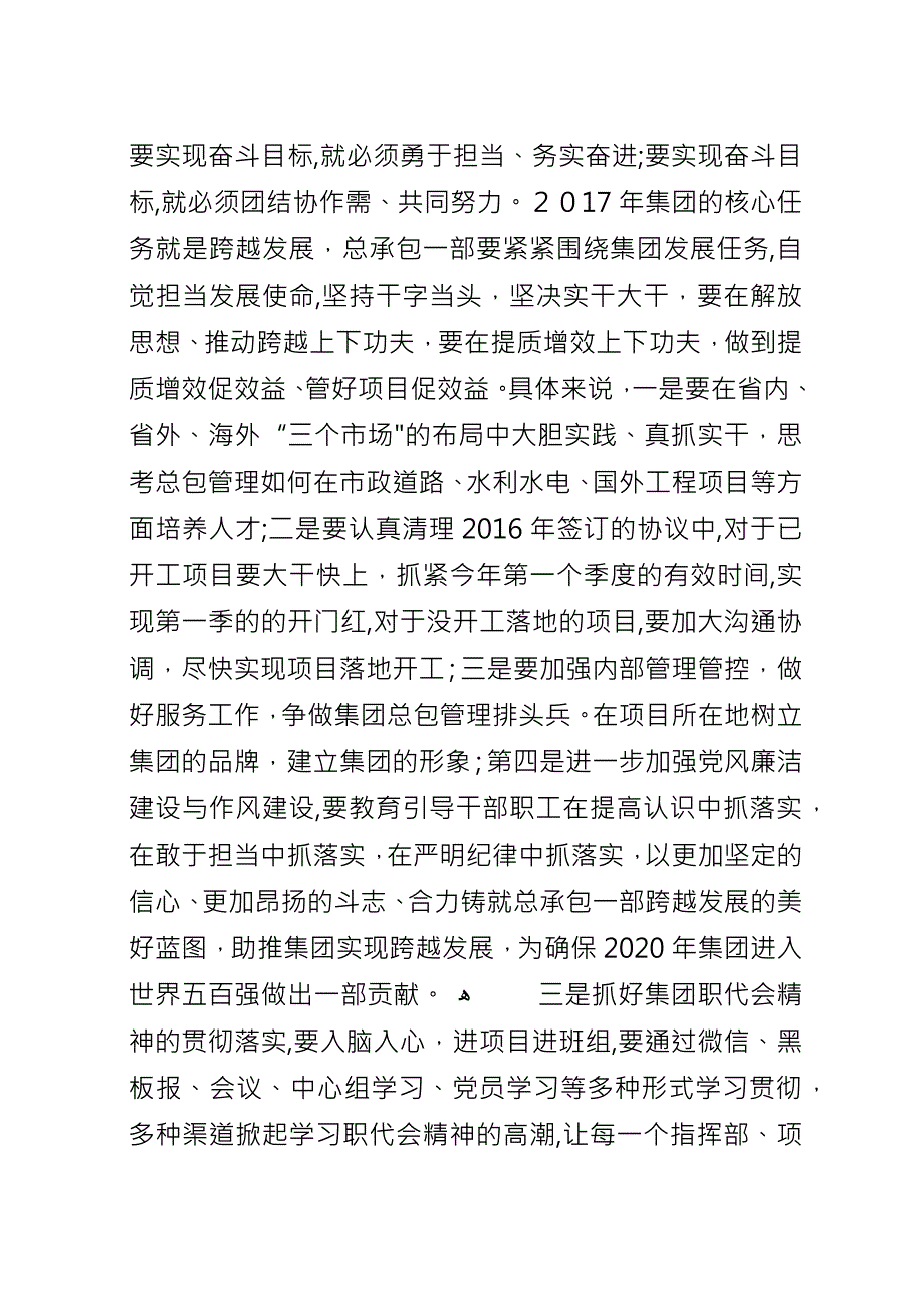 XX年工作会总结发言稿：着力打造总包管理标杆.docx_第4页