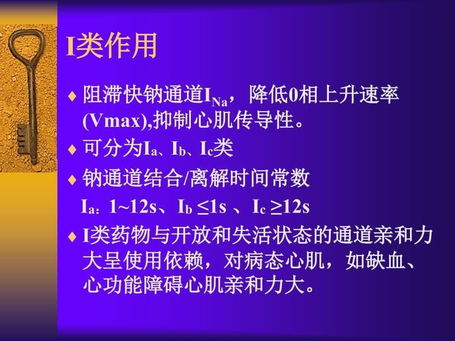 心律失常的药物治疗_第5页