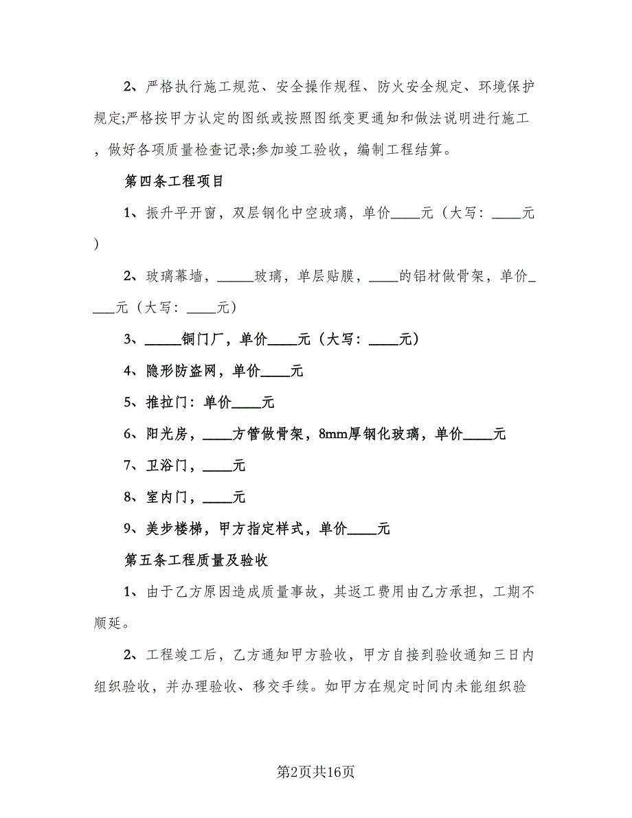 建筑工程承揽合同范本（6篇）_第2页