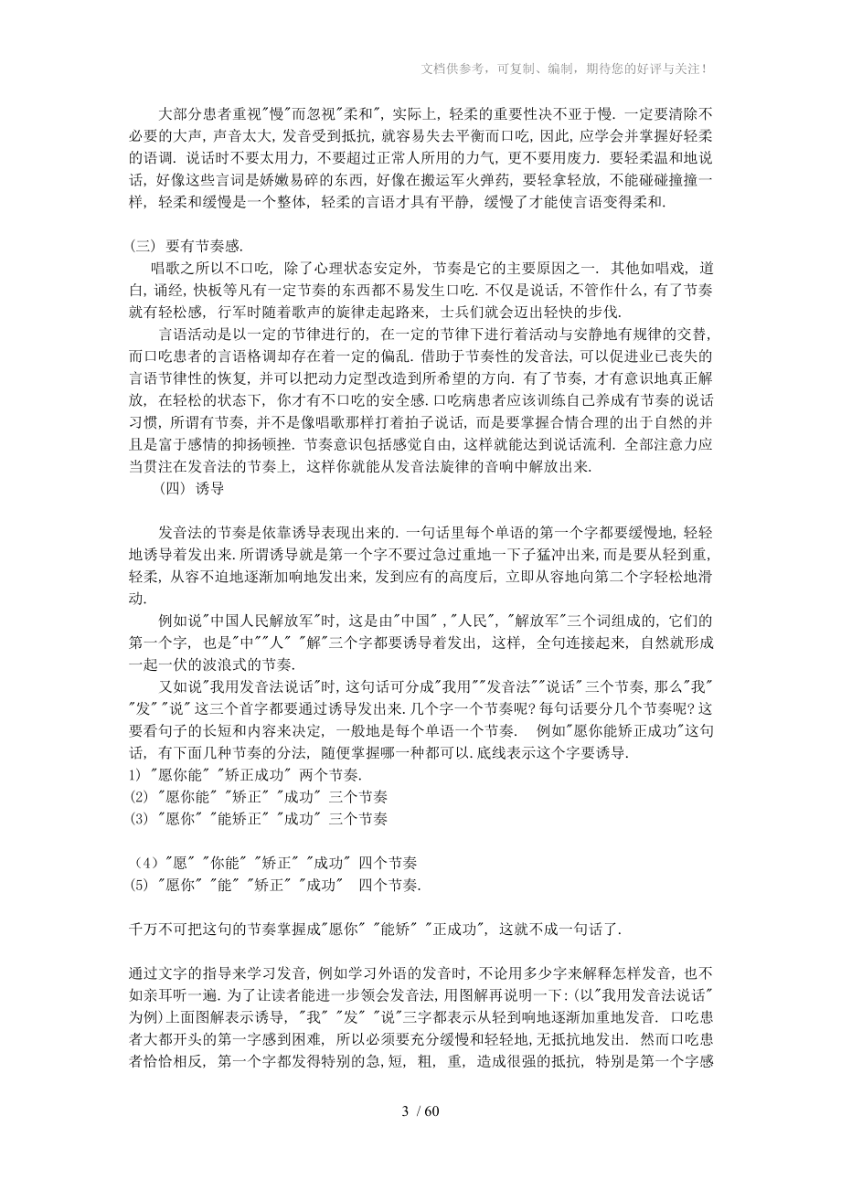 口吃病矫治全套讲义共四册_第3页