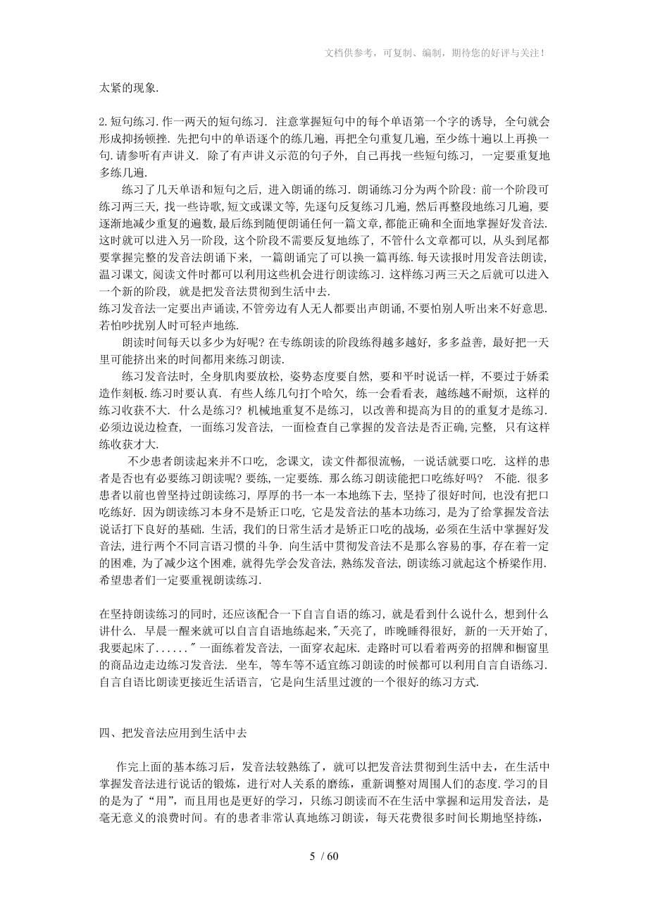 口吃病矫治全套讲义共四册_第5页