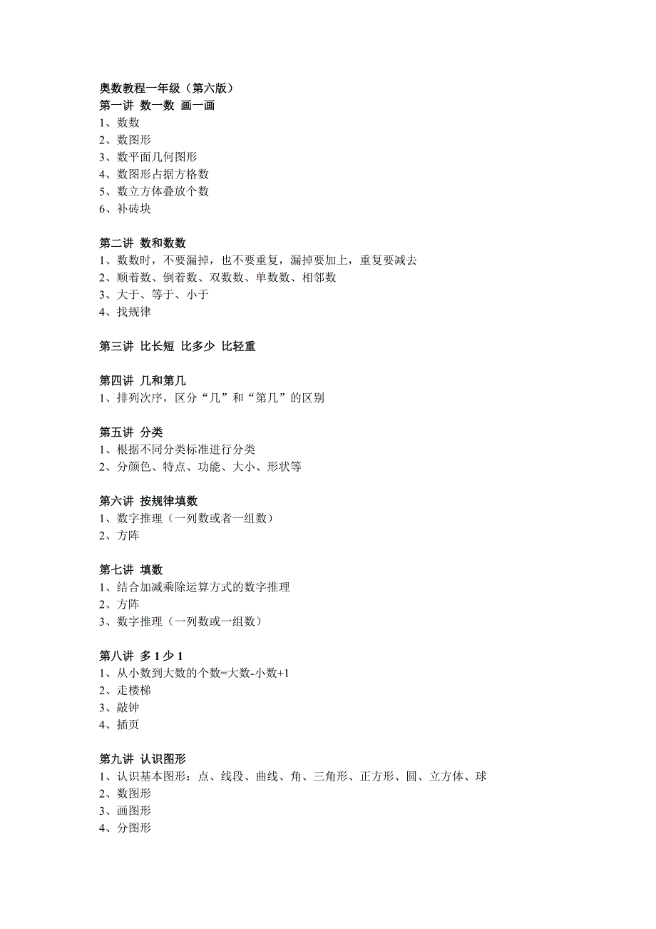 奥数教程一年级_第1页