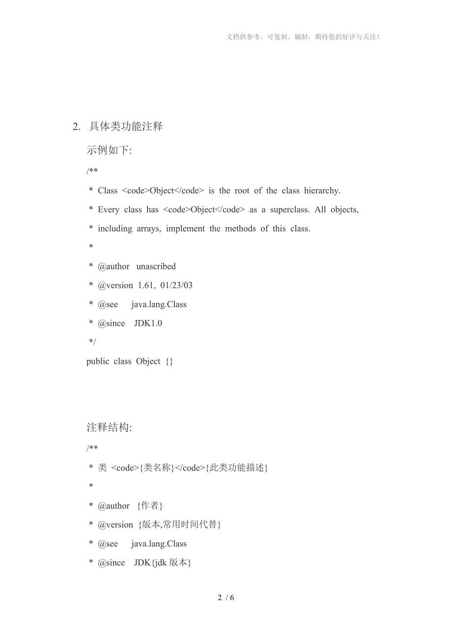 JAVA代码注释范例_第2页