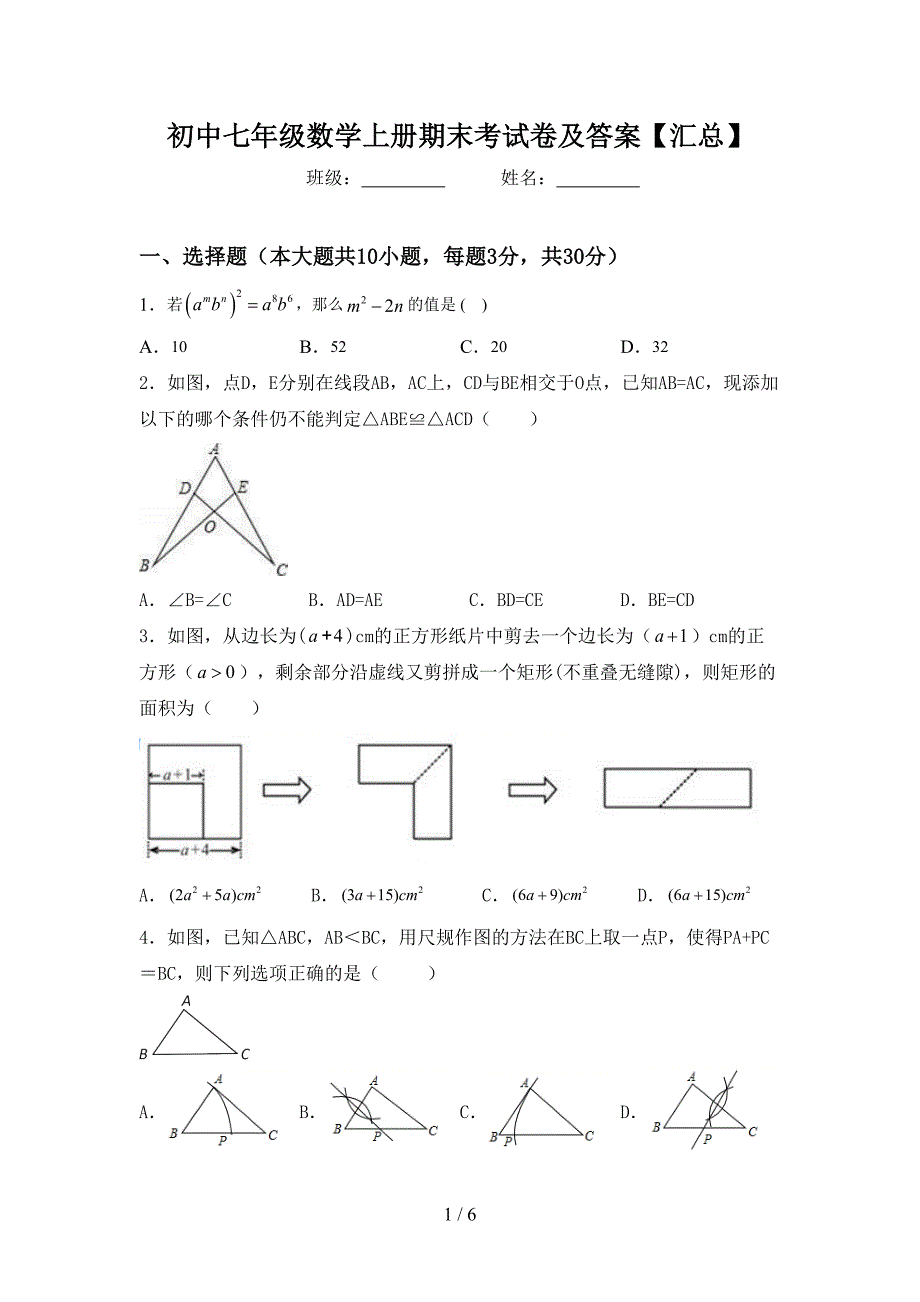 初中七年级数学上册期末考试卷及答案【汇总】.doc_第1页