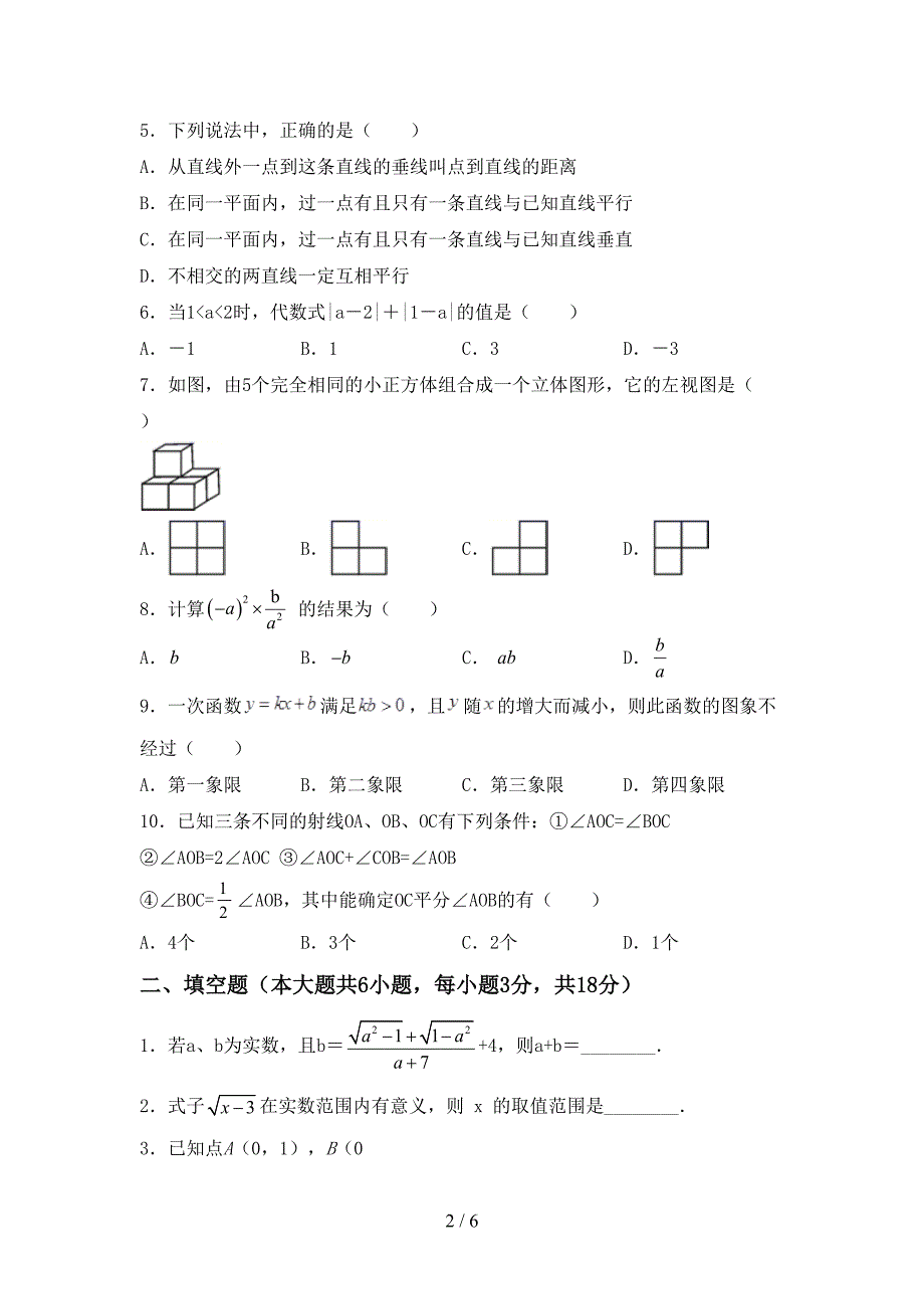 初中七年级数学上册期末考试卷及答案【汇总】.doc_第2页