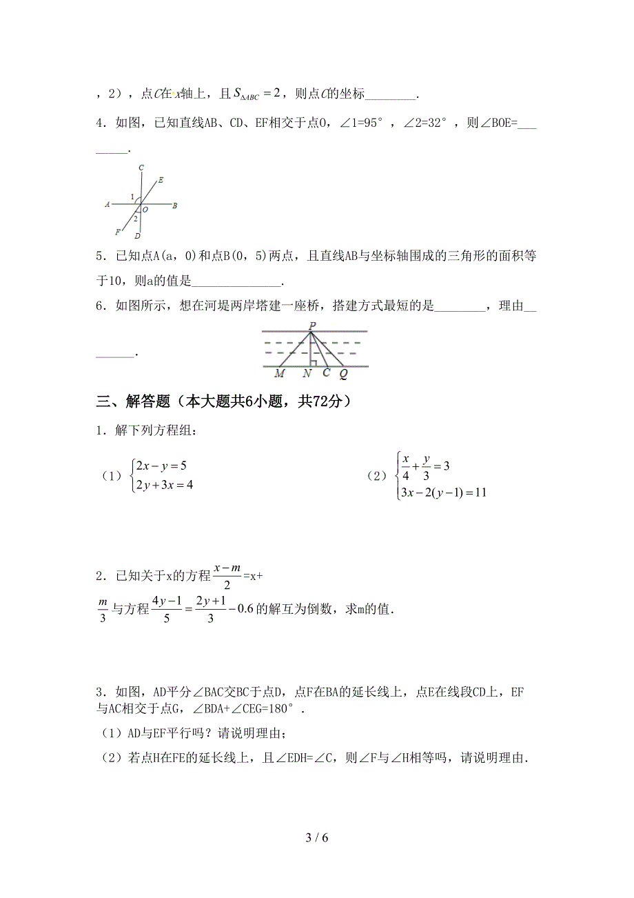 初中七年级数学上册期末考试卷及答案【汇总】.doc_第3页