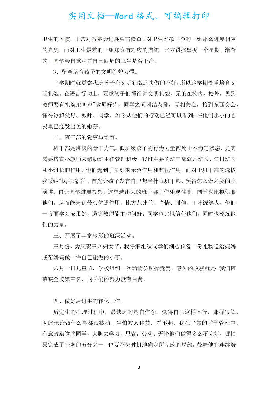 二年级班主任下学期工作总结.docx_第3页