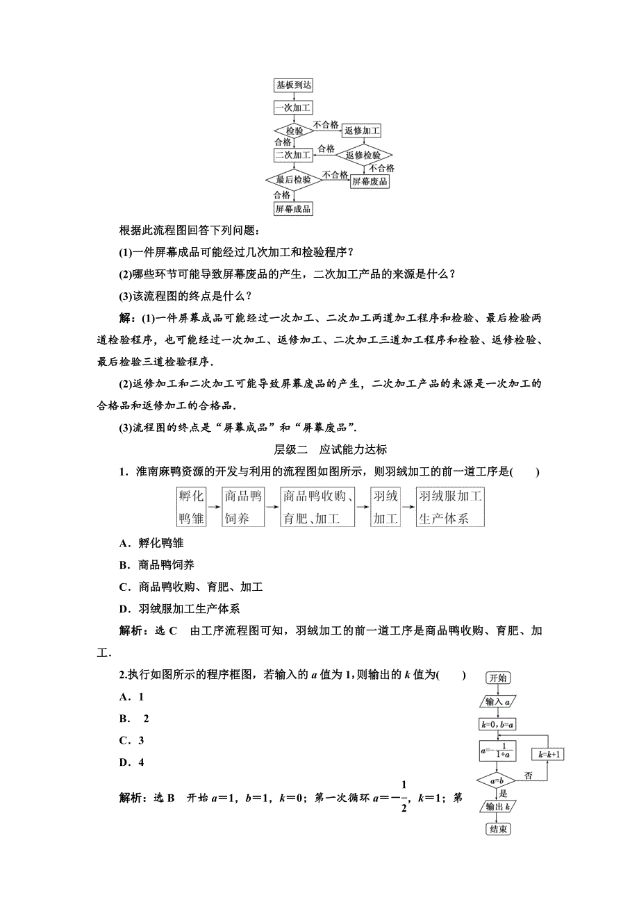 人教版 高中数学【选修 21】 课时跟踪检测：十一流程图_第4页