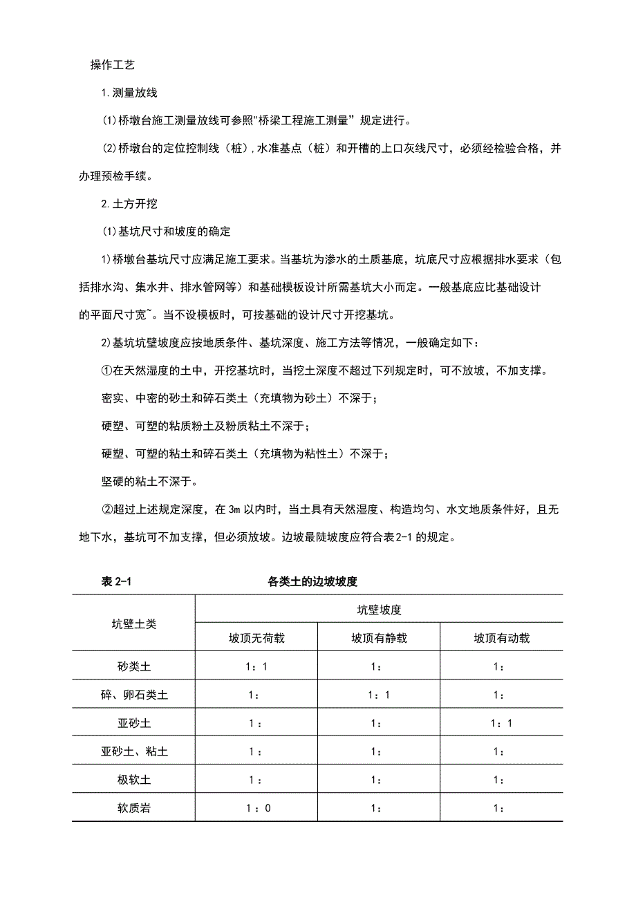 桥梁基础明挖基坑_第2页