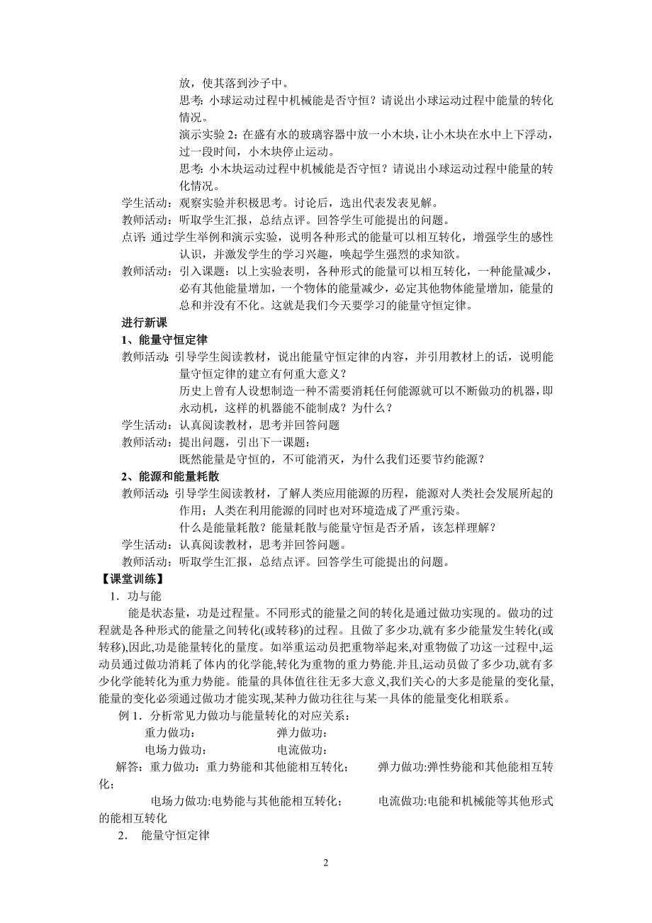 7.10《能量守恒定律与能源》教案【答案】.doc_第2页