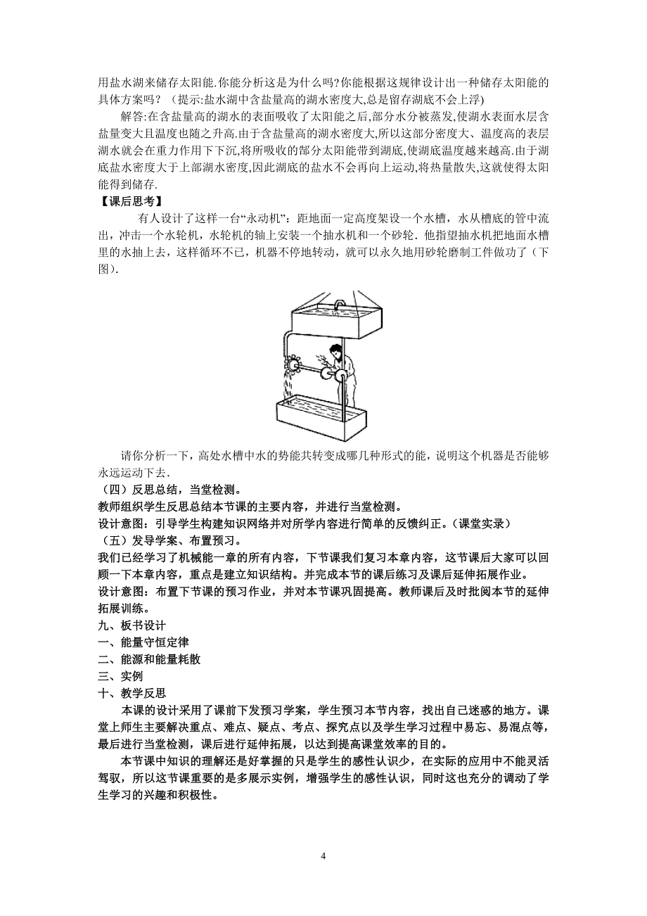 7.10《能量守恒定律与能源》教案【答案】.doc_第4页