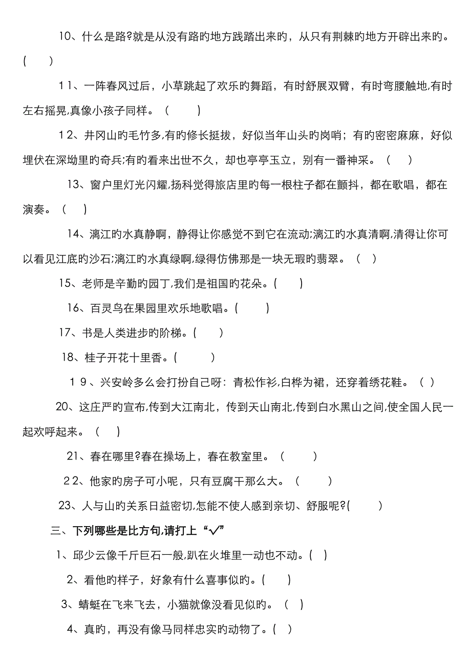 句子修辞练习(已整理)_第2页