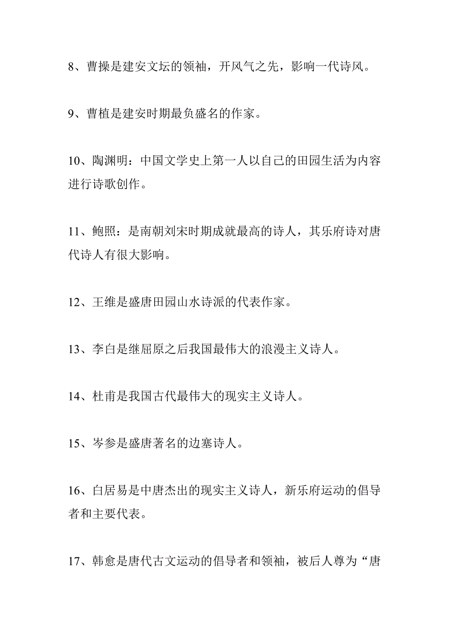 吉林省公务员考试行测常识：中国古典文学汇总_第4页