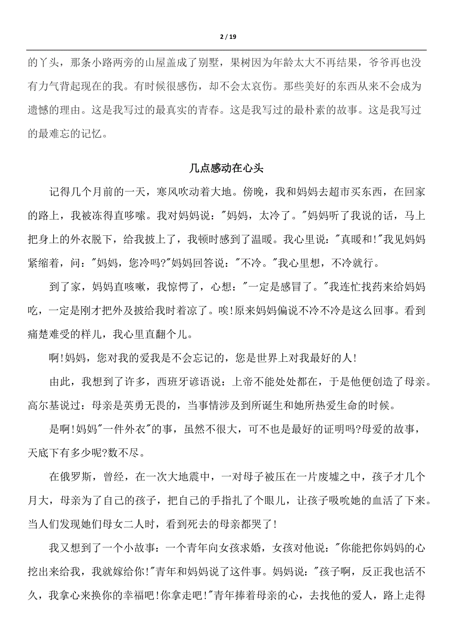 2015年河南中考满分作文范文_第2页
