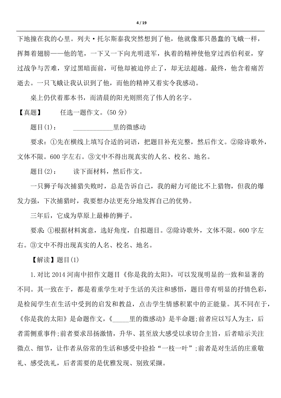 2015年河南中考满分作文范文_第4页