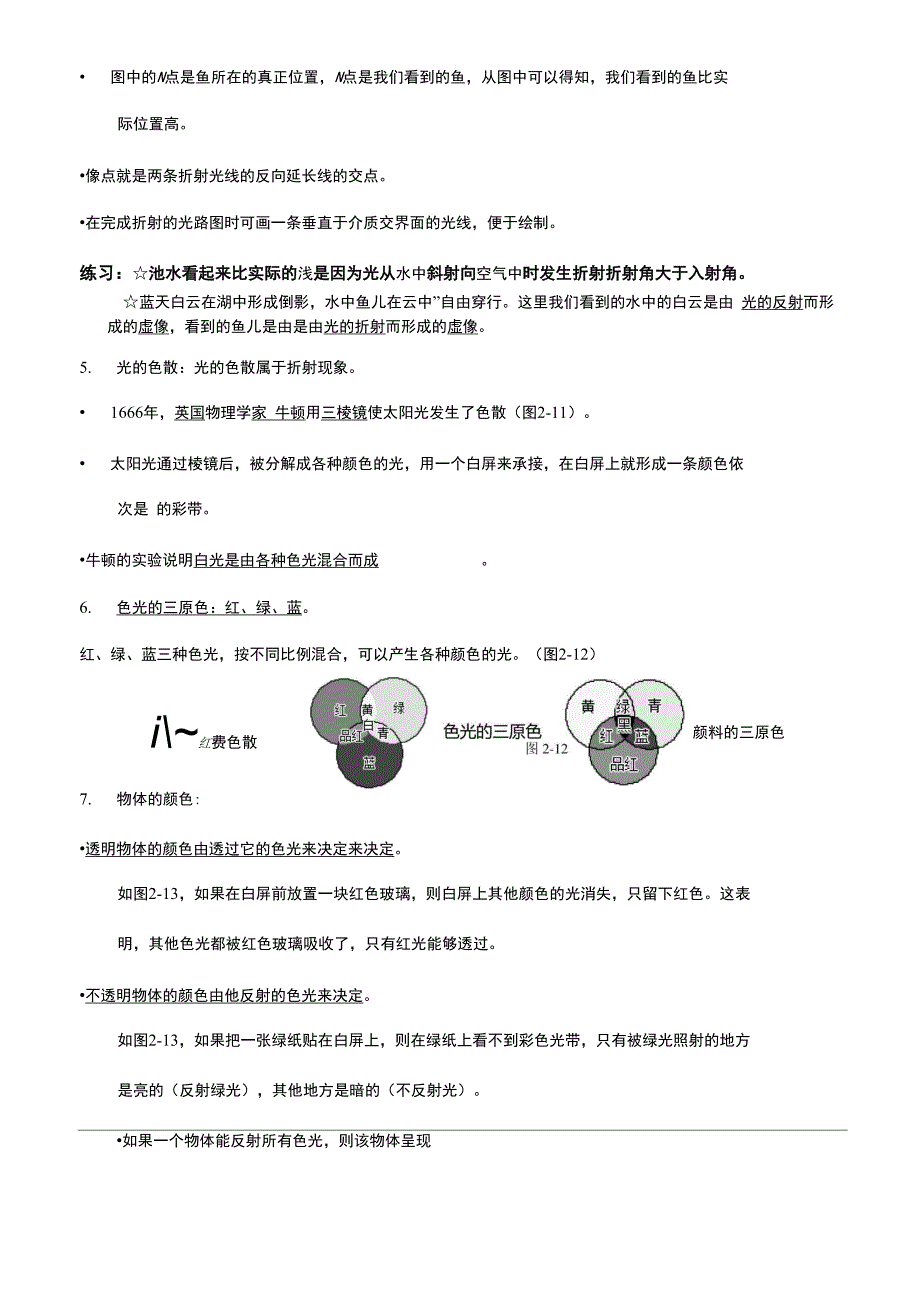 光的折射与色散讲义_第2页