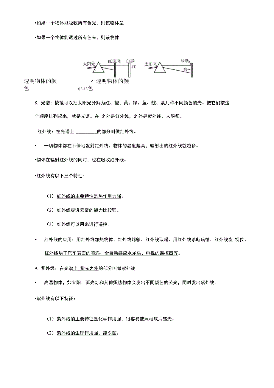 光的折射与色散讲义_第3页