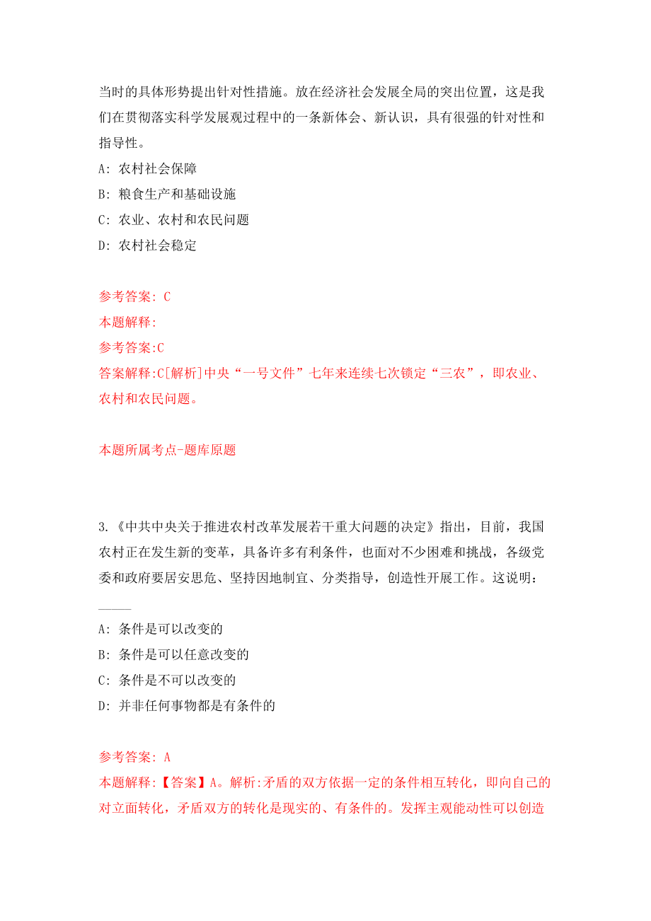 四川内江隆昌市档案馆招考聘用公益性人员模拟试卷【附答案解析】（第2次）_第2页