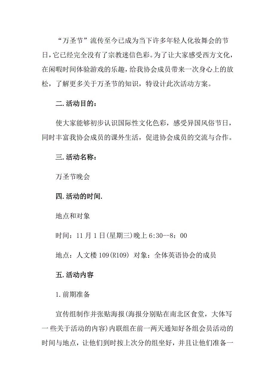 2022年有关万圣节活动策划范文集合九篇_第3页