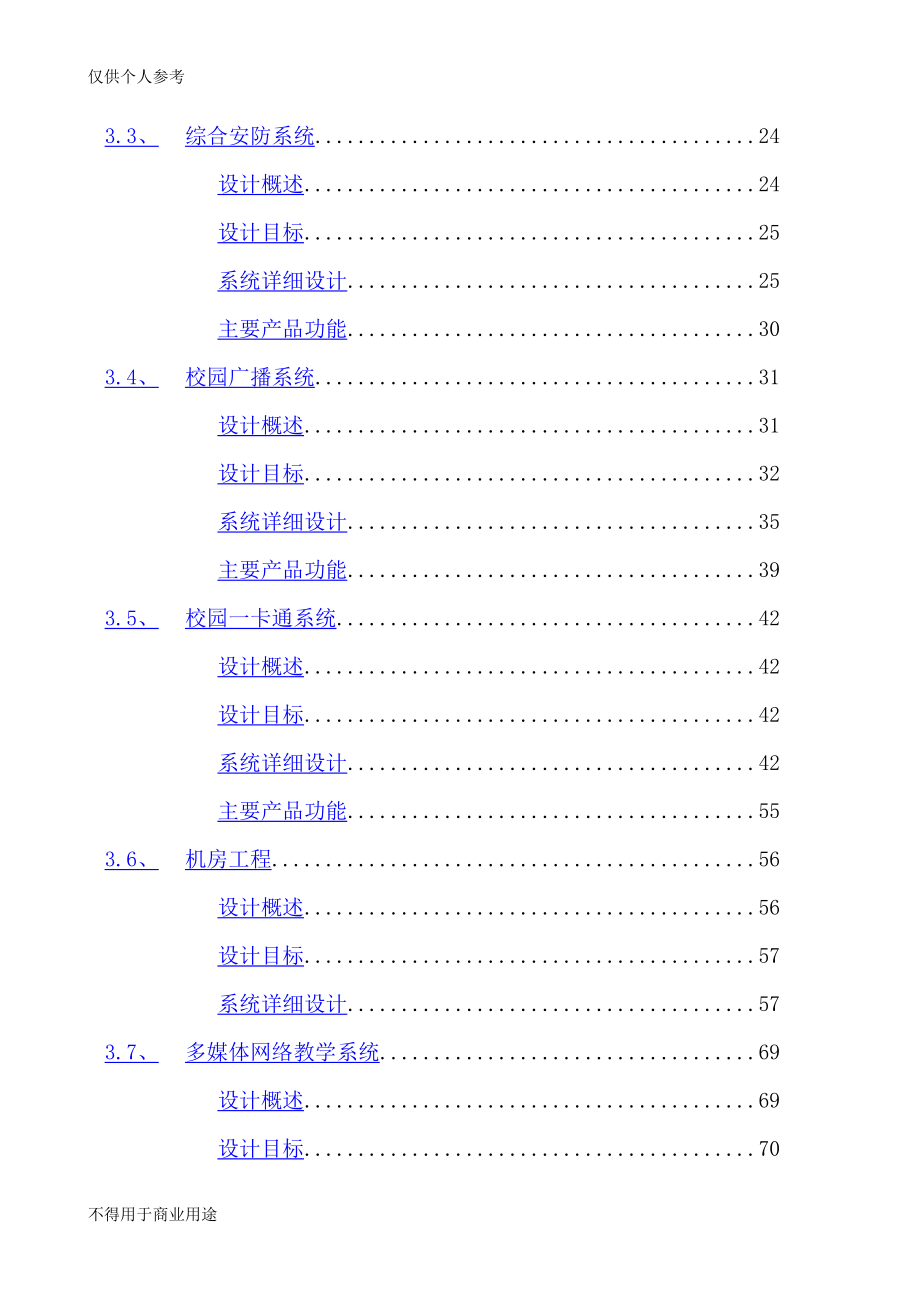 学校智能化方案_第2页