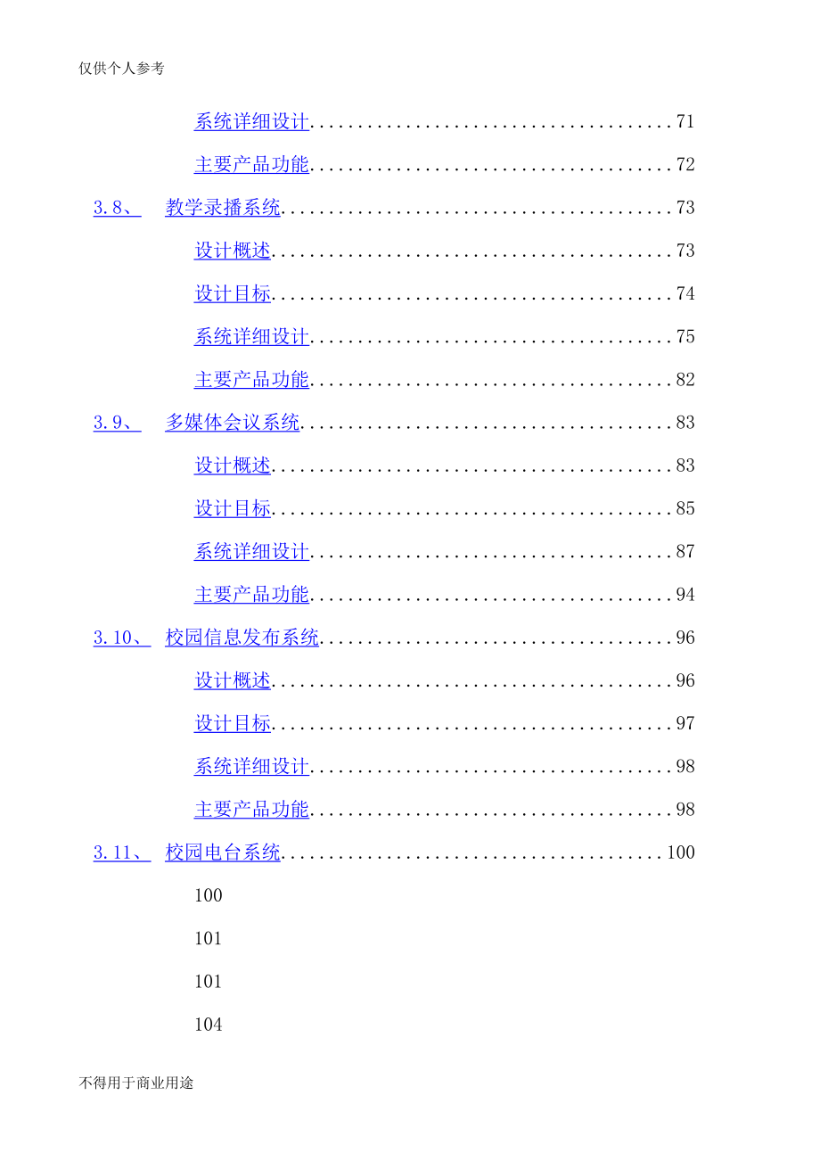 学校智能化方案_第3页