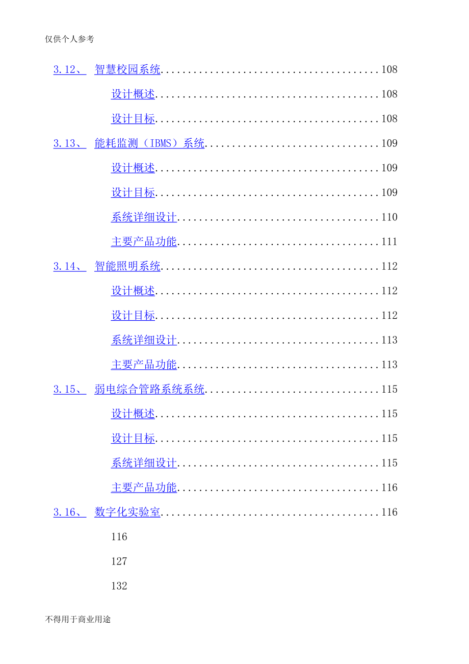 学校智能化方案_第4页