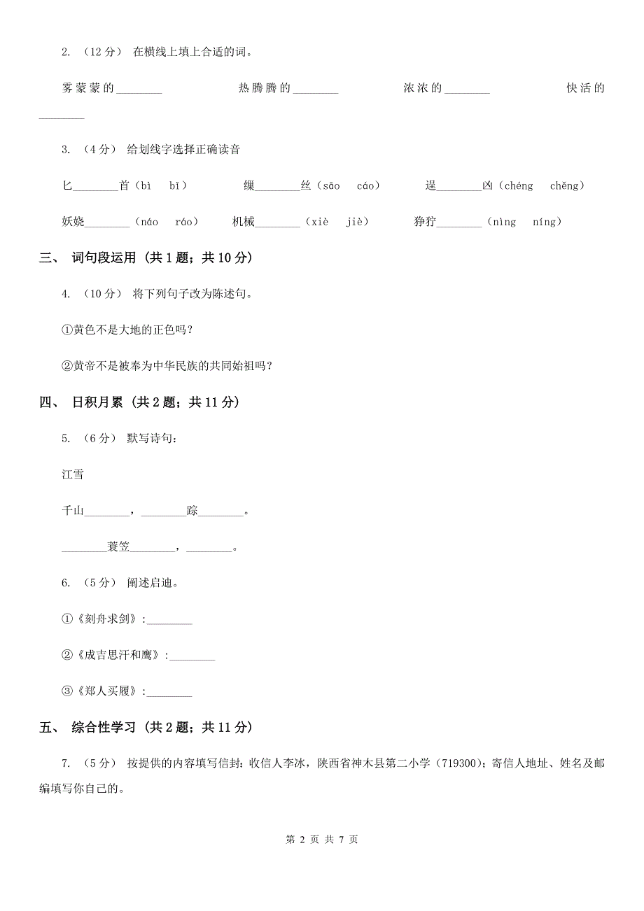 鄂尔多斯市2020版三年级下学期语文期末考试试卷B卷_第2页