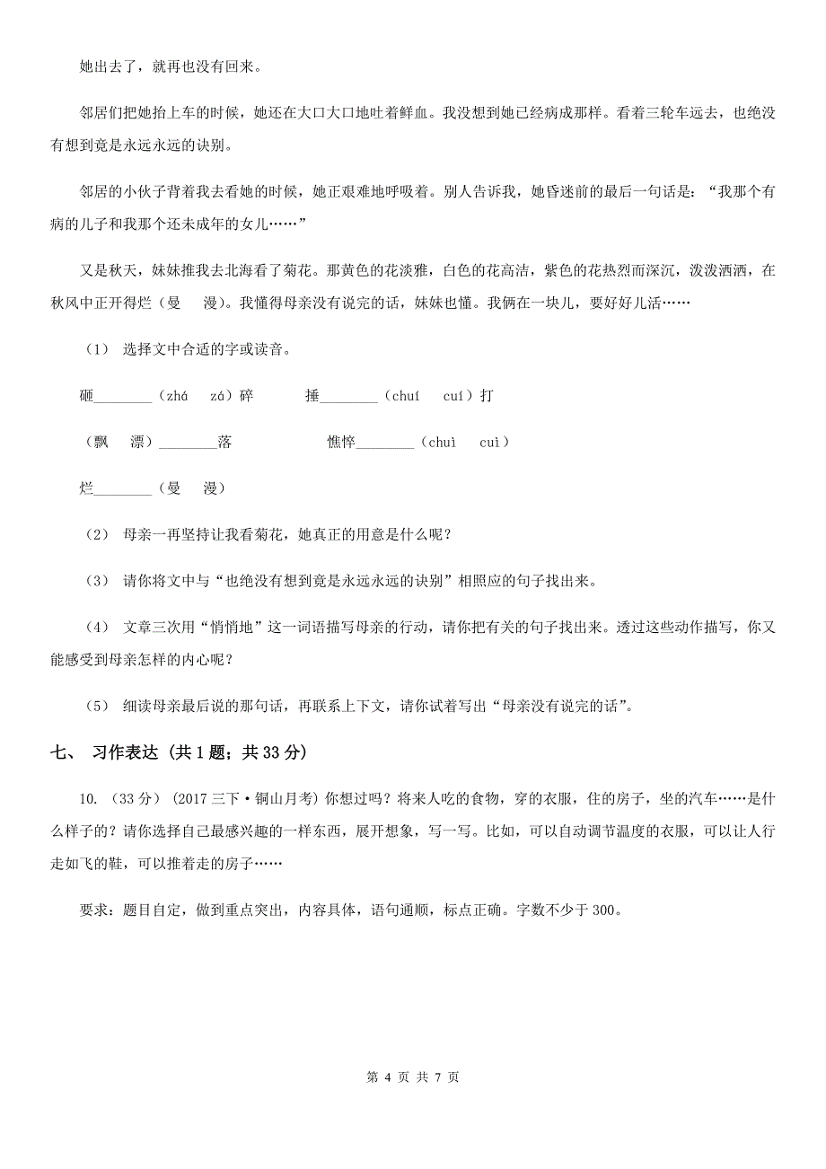 鄂尔多斯市2020版三年级下学期语文期末考试试卷B卷_第4页