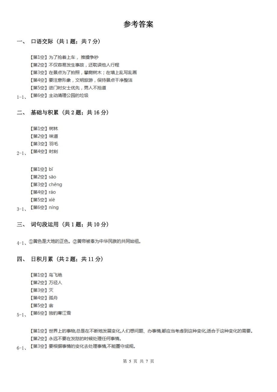 鄂尔多斯市2020版三年级下学期语文期末考试试卷B卷_第5页