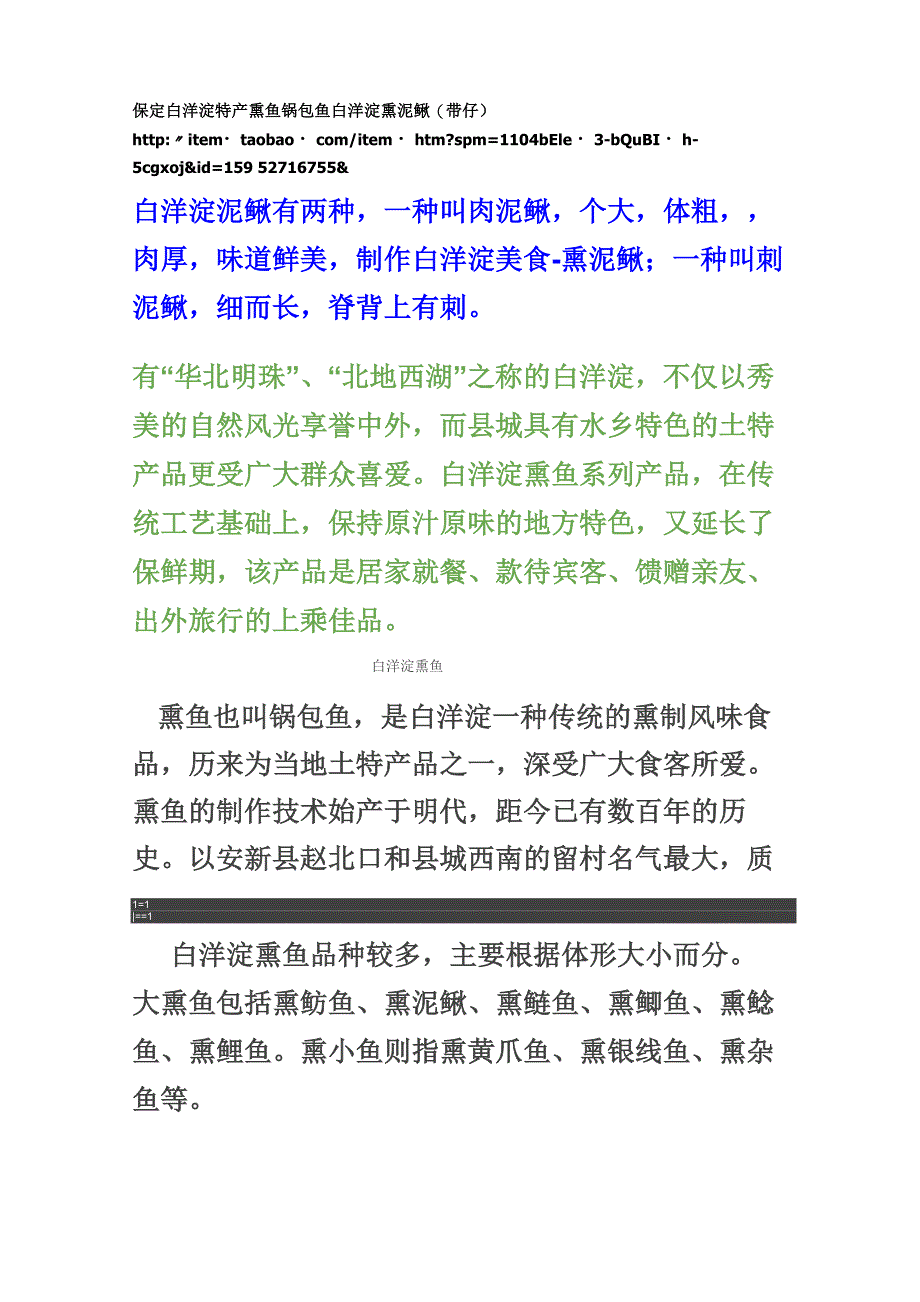保定白洋淀特产 熏鱼 锅包鱼 白洋淀 熏泥鳅_第1页