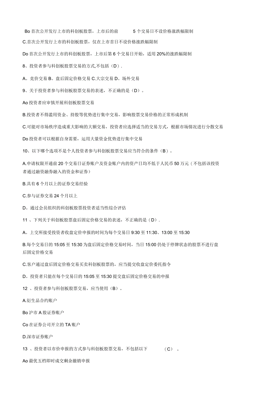 2020年科创板开户测试题及答案_第2页