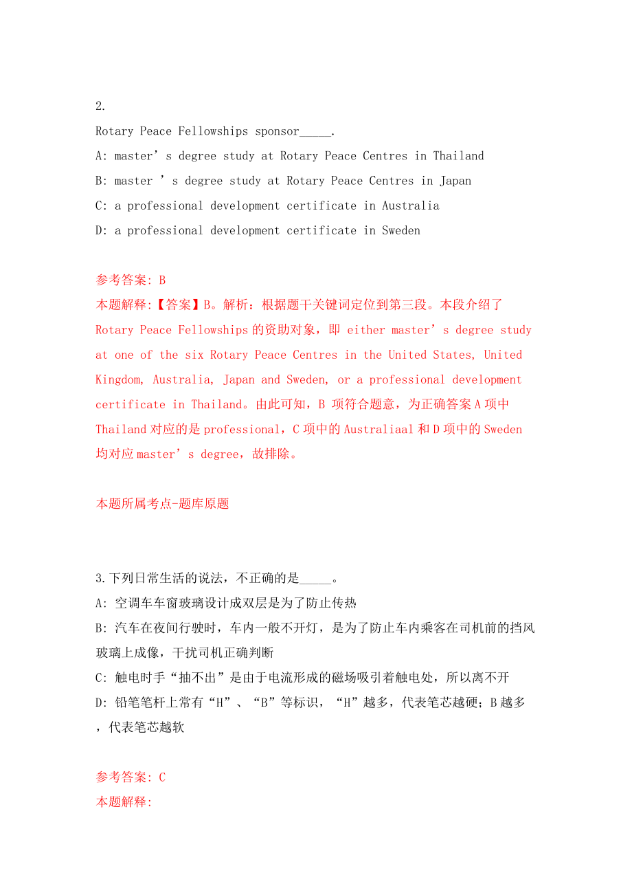 2022浙江宁波市余姚市发展和改革局公开招聘编外人员1人模拟试卷【附答案解析】（第9卷）_第2页