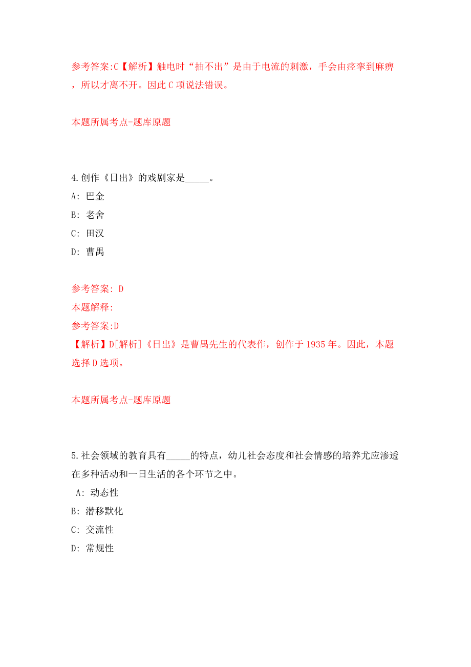 2022浙江宁波市余姚市发展和改革局公开招聘编外人员1人模拟试卷【附答案解析】（第9卷）_第3页