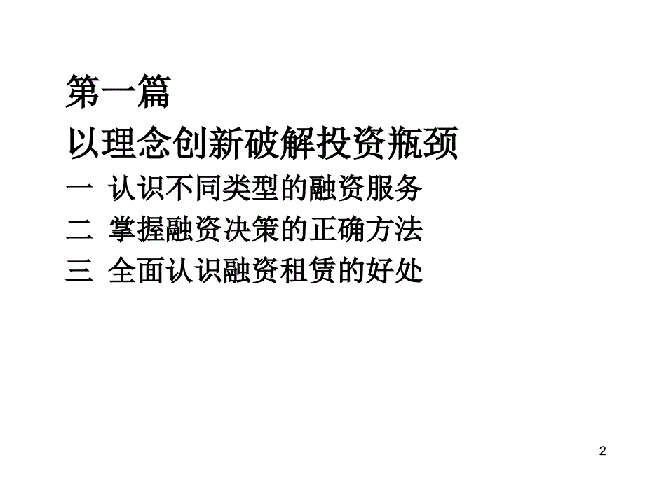 厂商租赁公司的经营模式与盈利模式-中国投资指南_第2页