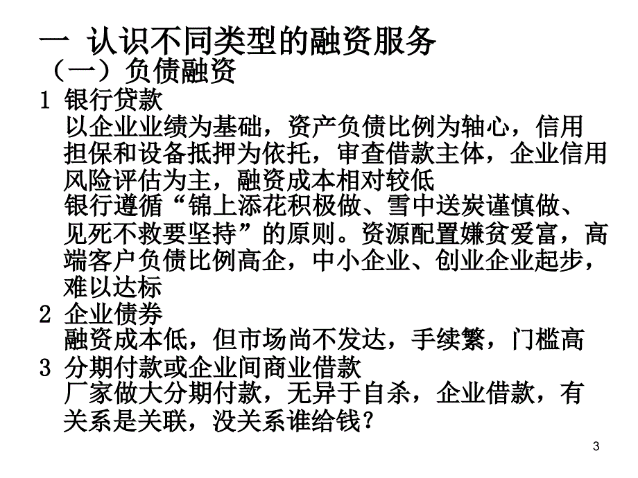 厂商租赁公司的经营模式与盈利模式-中国投资指南_第3页