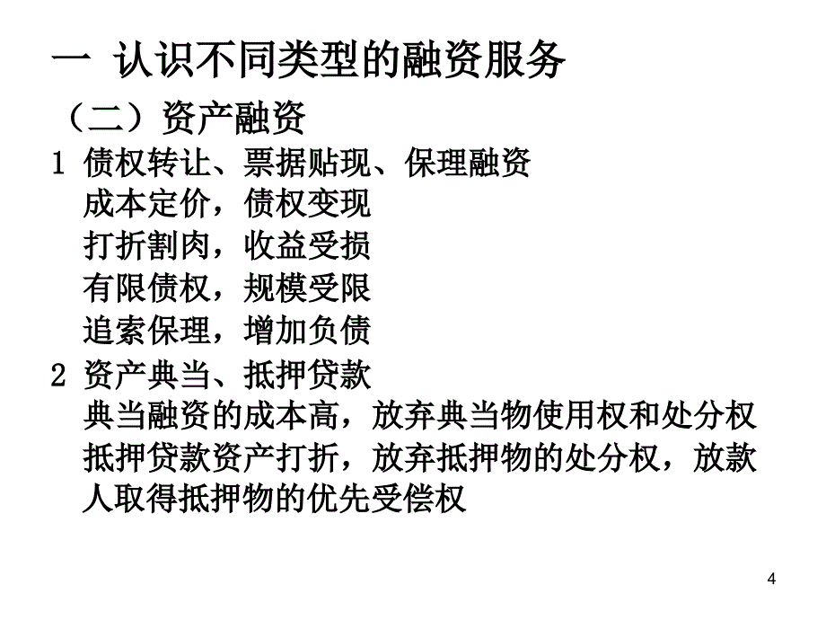 厂商租赁公司的经营模式与盈利模式-中国投资指南_第4页