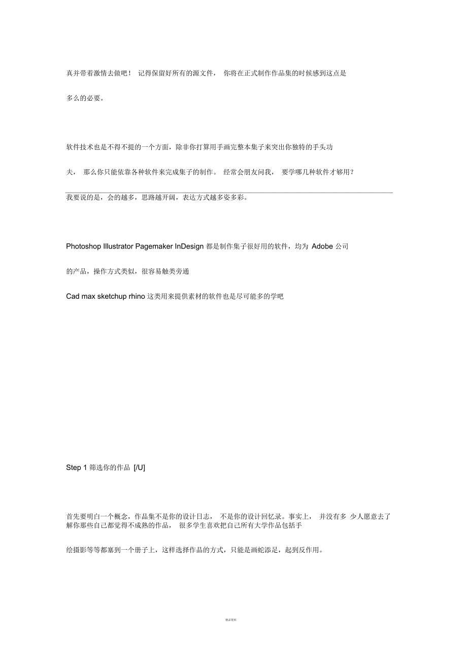 大学个人作品集的制作_第2页