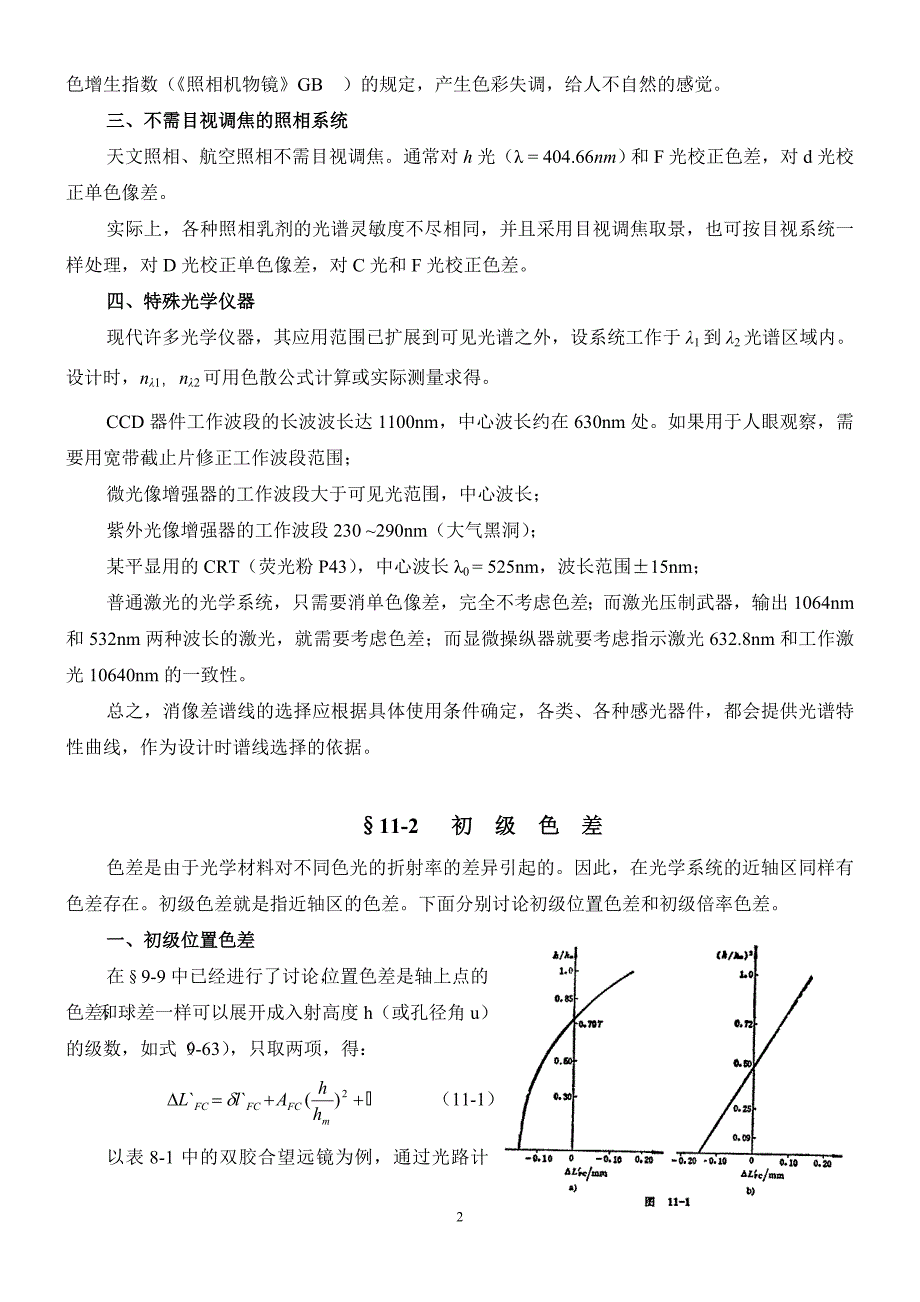 第十一章 初级色差.doc_第2页