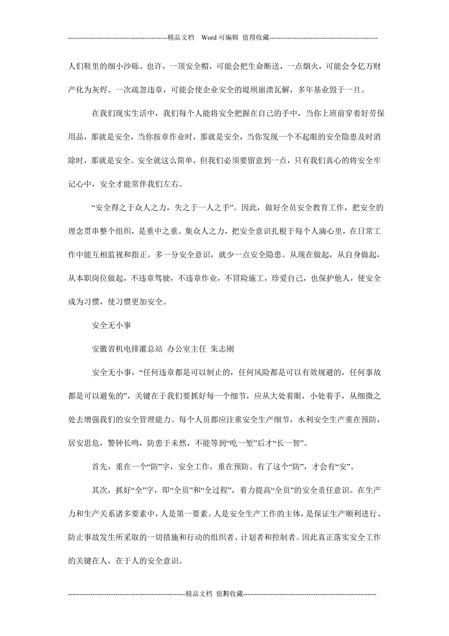 水利安全生产主题征文文章_第3页