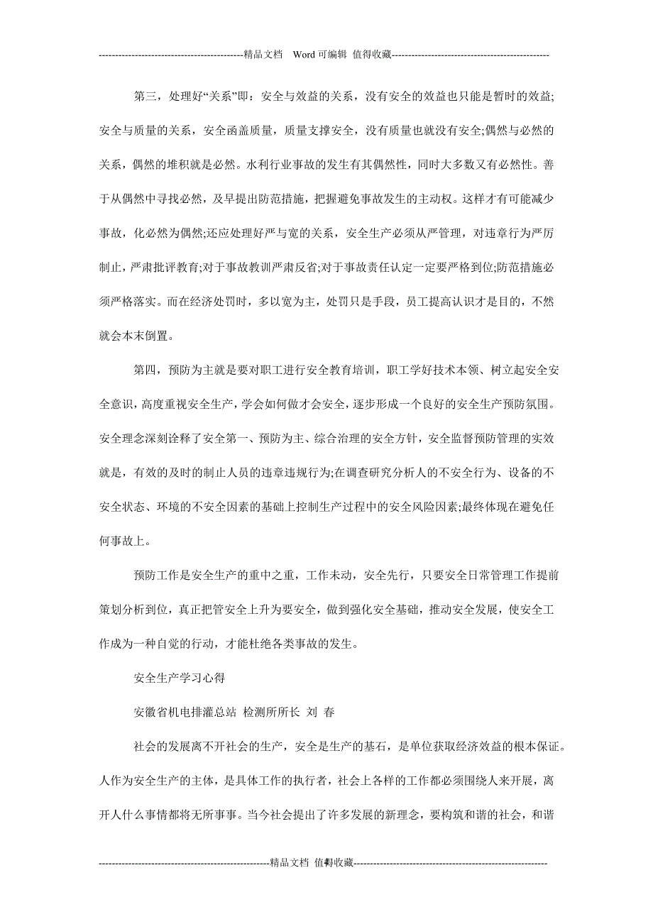 水利安全生产主题征文文章_第4页