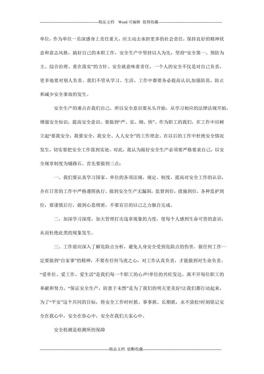 水利安全生产主题征文文章_第5页