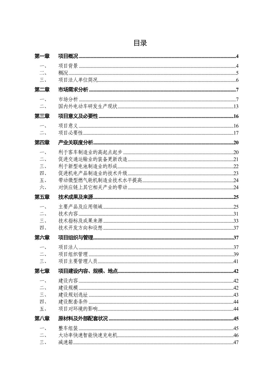 混合动力大客车产业化示范工程项目建议书_第2页