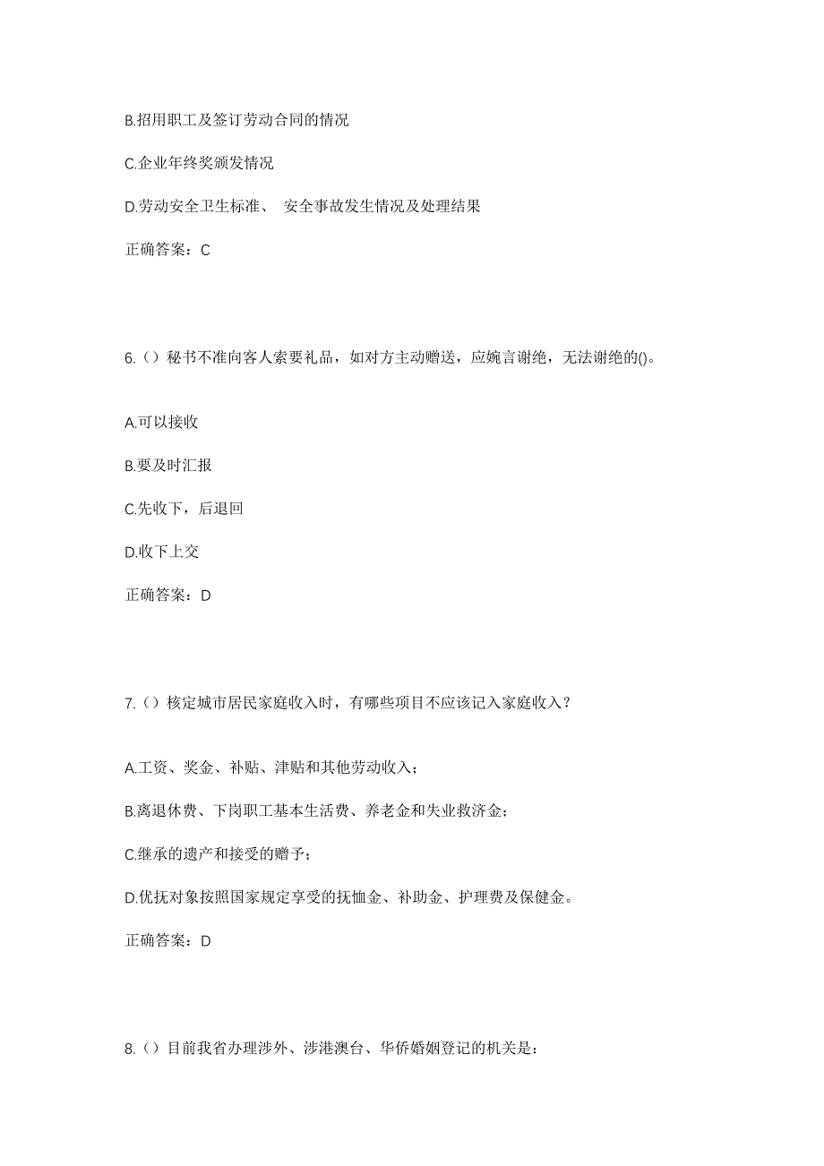 2023年陕西省宝鸡市麟游县常丰镇常丰村社区工作人员考试模拟题及答案_第3页